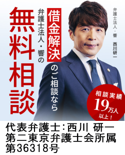 弁護士法人・響/桐生市で弁護士に返せない借金の無料相談